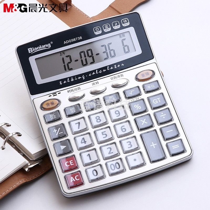 晨光/M&G ADG98738 语音电子计算器 灰色 1个装