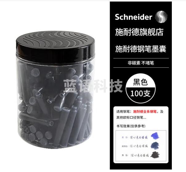 钢笔墨囊墨水胆非碳素不堵笔德国进口欧标钢笔适用100支装