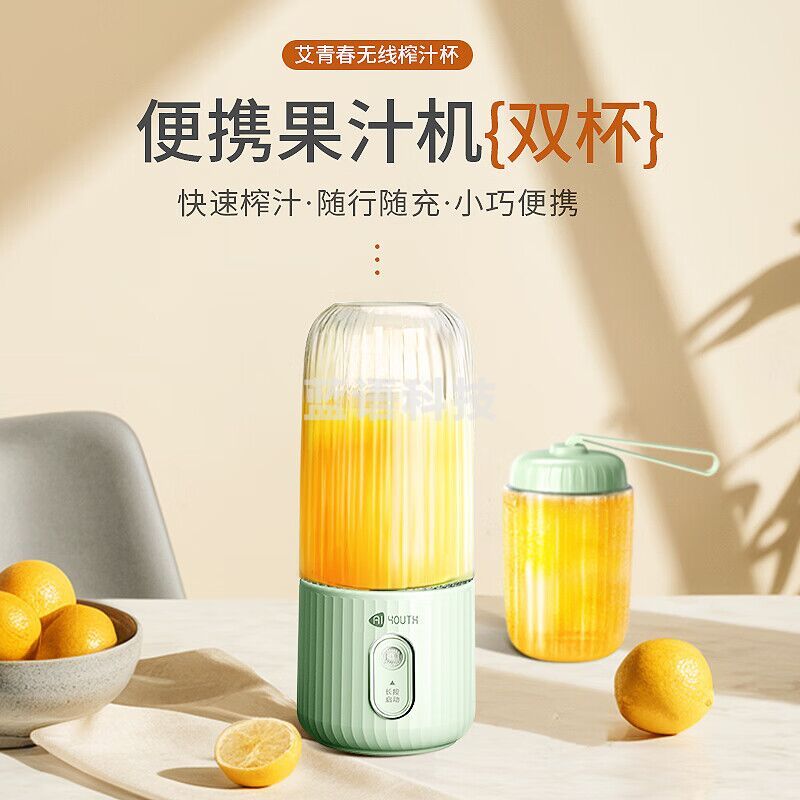 艾青春榨汁杯家用便携式果汁机水果果蔬榨汁机双杯充电小型打汁机MY-A05