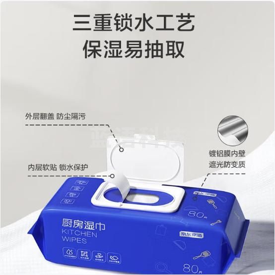 京东京造厨房湿巾纸80抽 家用卫生清洁去油去污擦吸油烟机湿纸巾