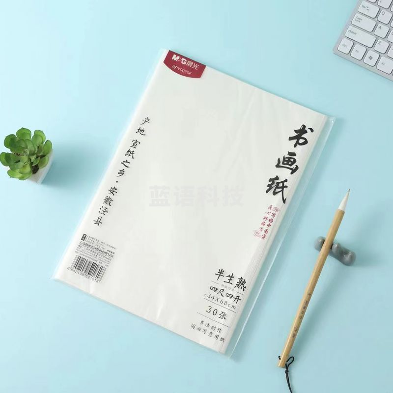 晨光半生半熟书画纸四尺四开宣纸34*68cm 30张/包 APY9070F