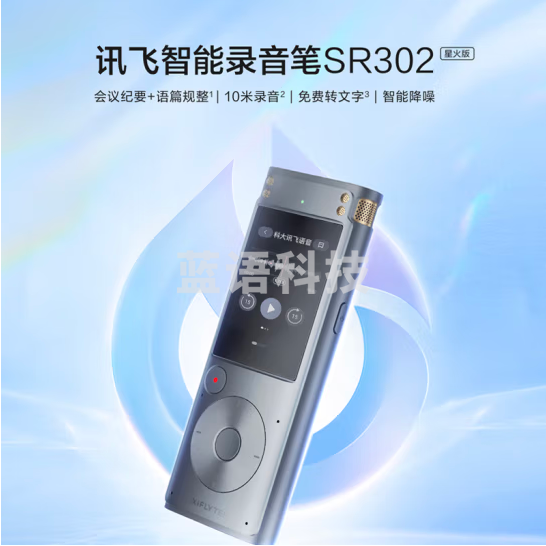 科大讯飞智能录音笔SR302星火版 32G内存 录音转文字