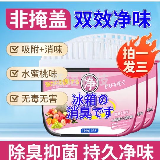 olevo冰箱除臭剂强力除臭消毒杀菌活性炭去异味除味神器防串味3盒装