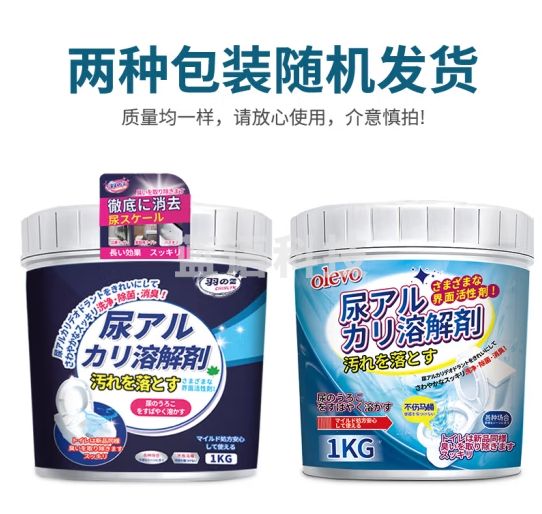olevo 尿碱溶解剂1000g马桶去尿碱强力去污除垢清洁剂厕所祛黄洁厕灵
