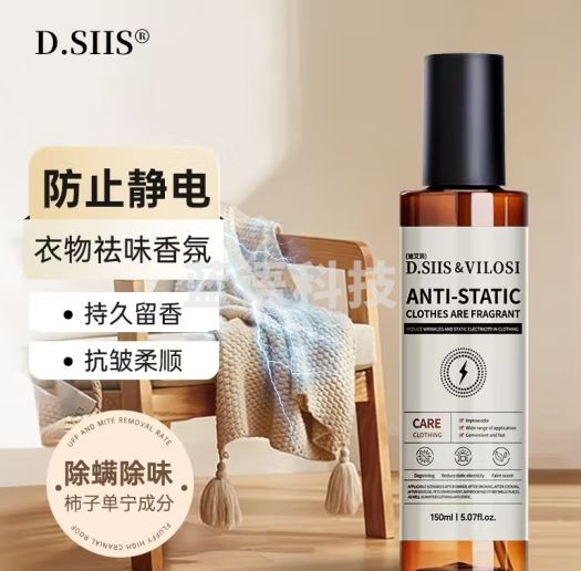 D.SIIS衣物防静电香氛150ml衣物除味去味喷雾衣服头发去静电除静电