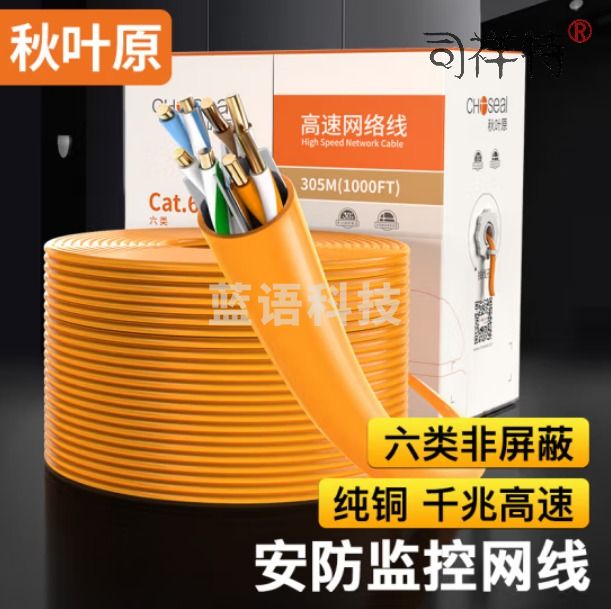 秋叶原(CHOSEAL)六类千兆网线 CAT6类纯铜线芯 非屏蔽工程家装修视频安防监控箱线 橙色 305米 QS2636CT305
