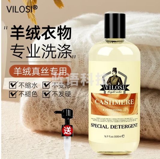 D.SIIS&vilosi羊绒真丝香氛洗衣液500ml桑蚕丝大衣羊毛专用洗涤剂丝毛净