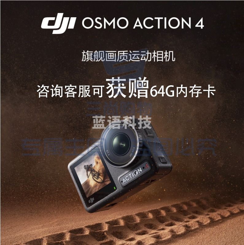 大疆 DJI Osmo Action 4 运动相机 标准套装+随心换 2 年版 摩托车骑行潜水户外vlog摄像机