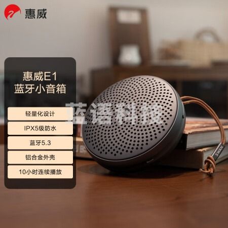 惠威（HiVi）E1 便携蓝牙音箱 长续航户外小音箱 防水设计 桌面音箱音响 星空灰