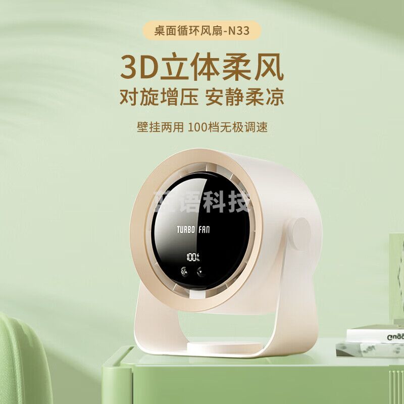 艾青春桌面循环扇N33