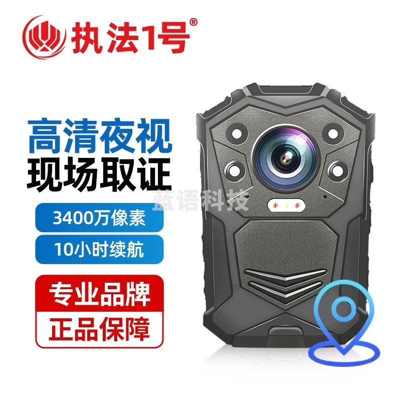 执法1号 DSJ-H9 执法记录仪 GPS版128G