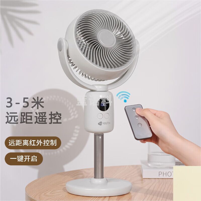 艾青春居家办公智能升降风扇 JAF18（带遥控）