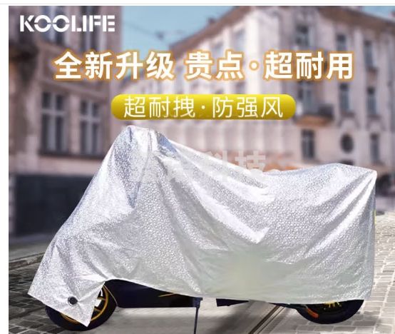 KOOLIFE电动车防雨罩电瓶摩托防晒尘挡风雪一体车衣小牛爱玛雅迪车罩XL