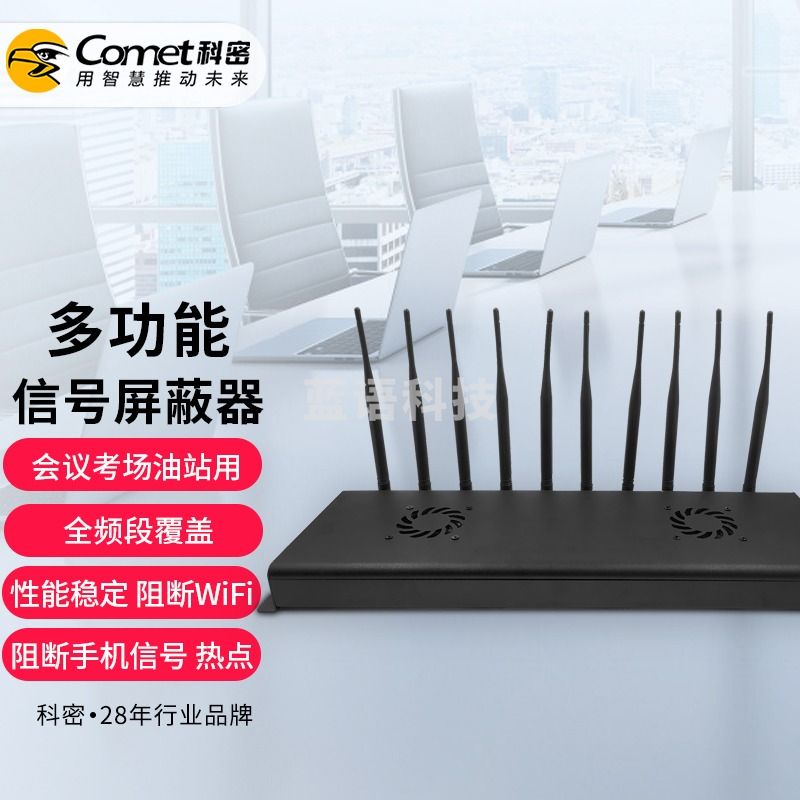 科密(COMET)SC-07信号屏蔽器屏蔽2G,3G,4G,5G手机信号,WIFI2.4G,5.8G