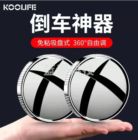 KOOLIFE 汽车后视镜小圆镜倒车镜车载用盲点盲区辅助广角镜子反光镜高清