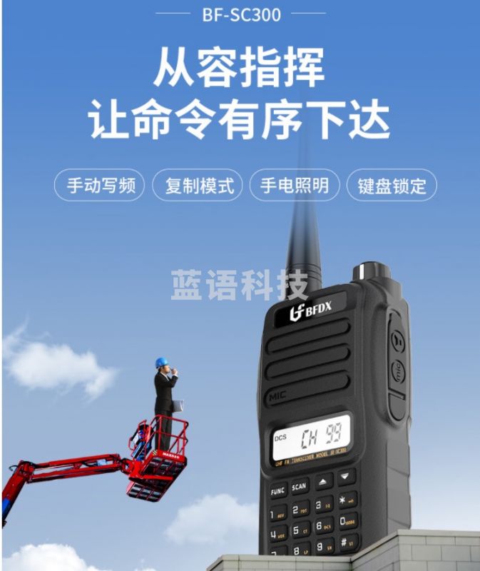 北峰 BFDX对讲机SC300