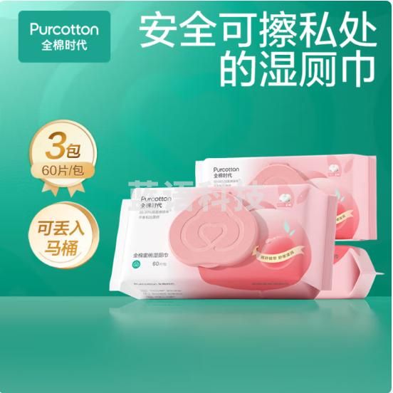 全棉时代 湿厕纸 除菌如厕湿纸纯棉私处清洁擦屁屁卫生湿巾家庭装60抽*3包