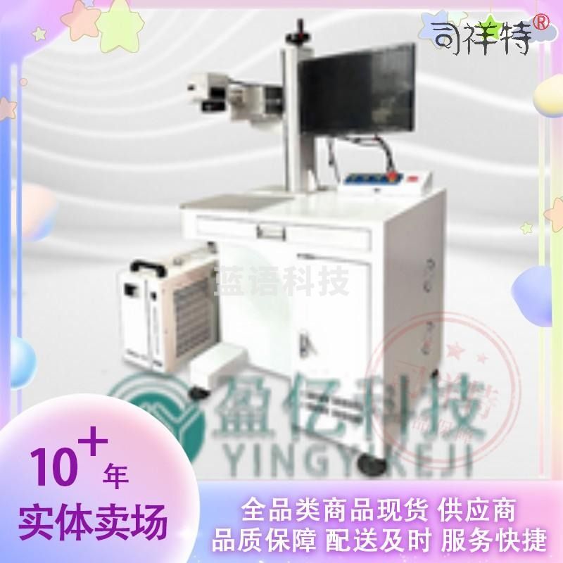 紫外高配5瓦不含电脑 光纤激光打标打字机雕刻机
