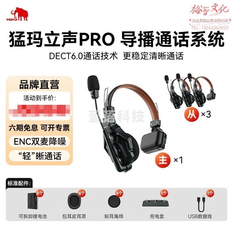 MOMA猛玛立声Pro头戴导播降噪通话系统猛犸立声对讲机全双工影视舞美无腰包无主站耳机多人三方通话 立声 Pro一拖三（四人同时降噪通话）