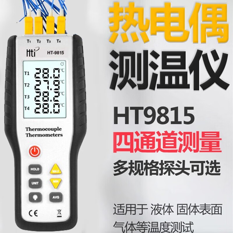 鑫思特HT-9815热电偶温度计四通道接触式测温仪高精度工业数显温度仪表 HT-9815自带4条测温线