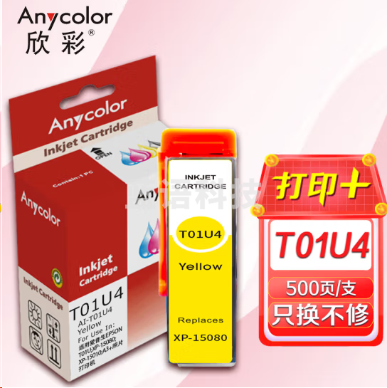 欣彩AI-T01U4墨盒 黄色01U 适用爱普生EPSON T01U XP-15080 XP-15010