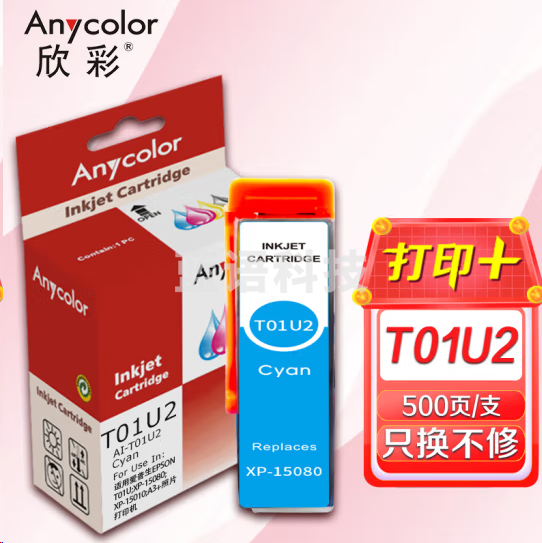 欣彩AI-T01U2墨盒 蓝色01U 适用爱普生EPSON T01U XP-15080 XP-15010