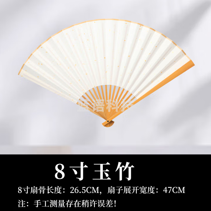 红星【折扇系列】水磨玉竹红木扇乌木扇空白扇子古风宣纸扇面书法绘画扇子宣纸扇 【8寸玉竹扇】