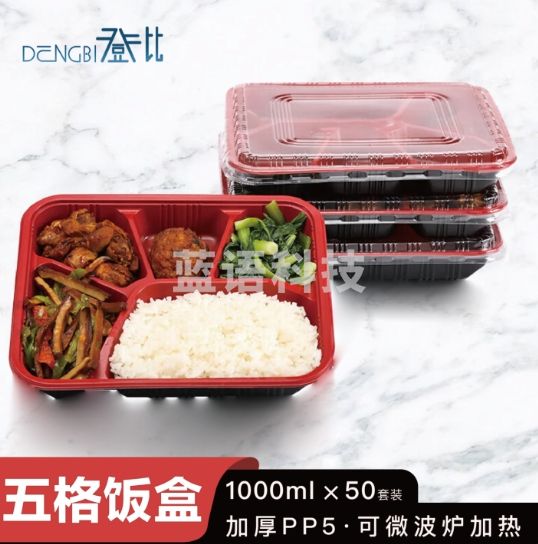 登比 一次性饭盒五格餐盒打包盒外卖快餐盒带厚盖分格饭盒1000ml*50套