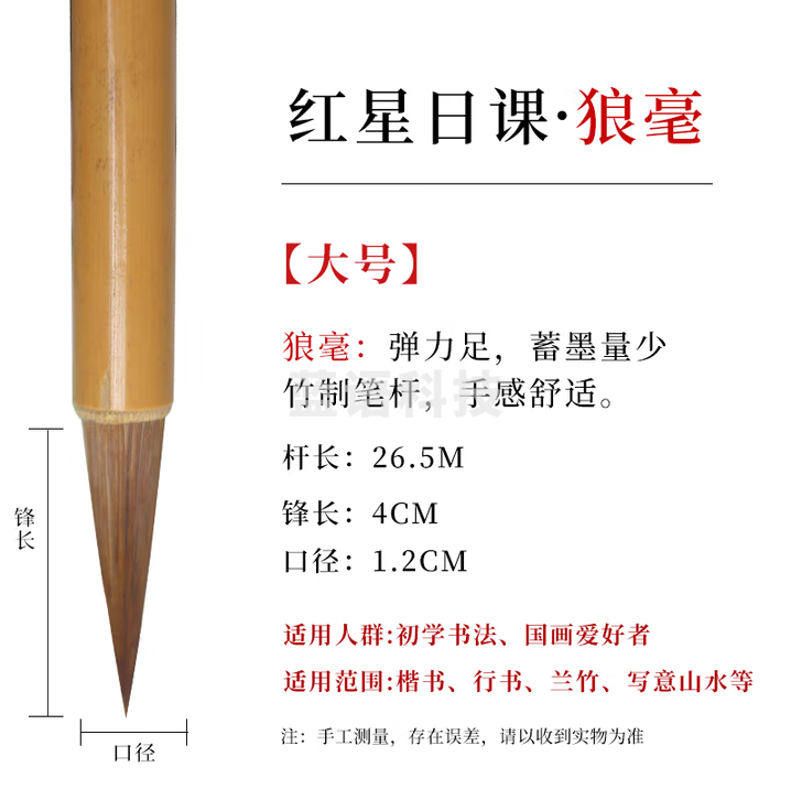 红星【日课毛笔】宣笔日课笔竹杆羊毫狼毫兼毫毛笔日课专用笔学生毛笔 【狼毫大号】1支