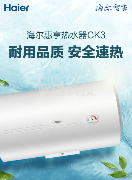 海尔电热水器ES60H-CK3(1)