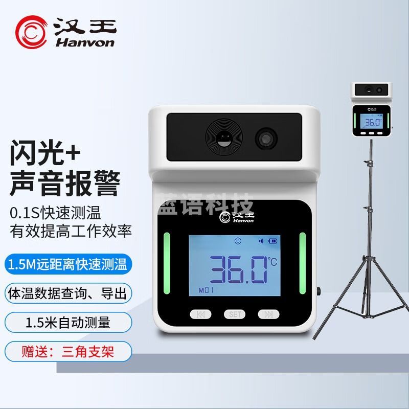 汉王（Hanvon）HW-200AIR红外线自动测温仪 可充电立式商场门口体温检测播报通行 1.5米远距离免接触自动测温