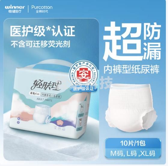 全棉时代成人拉拉裤L80片（臀围75-130cm）内裤型纸尿裤老年人尿不湿