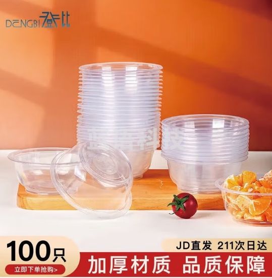 登比一次性碗透明塑料饺子汤圆碗食品级小饭盒冰沙粉碗野营餐盒打包盒