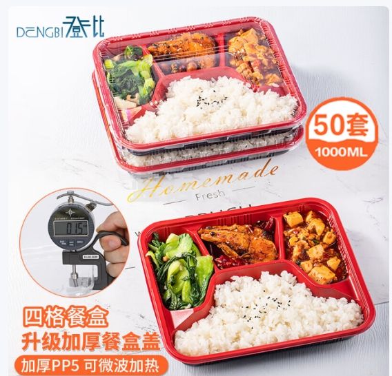 登比一次性饭盒四格餐盒打包盒外卖快餐盒带厚盖分格饭盒 1000ml*50套