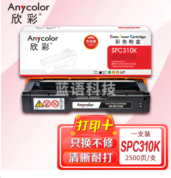 欣彩 SP C310C粉盒专业版AR-SPC310K黑色适用理光SP C231SF C232SF C242DN SF C310 C311N C312DN