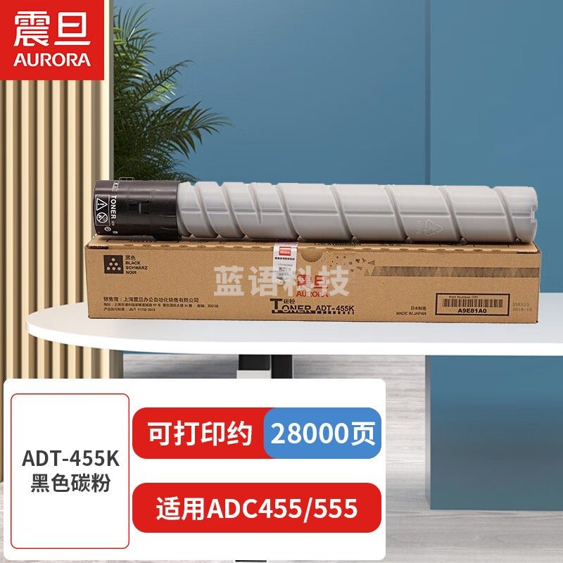 震旦（AURORA）ADT-455K黑色碳粉(适用ADC455/555机型）约28000页