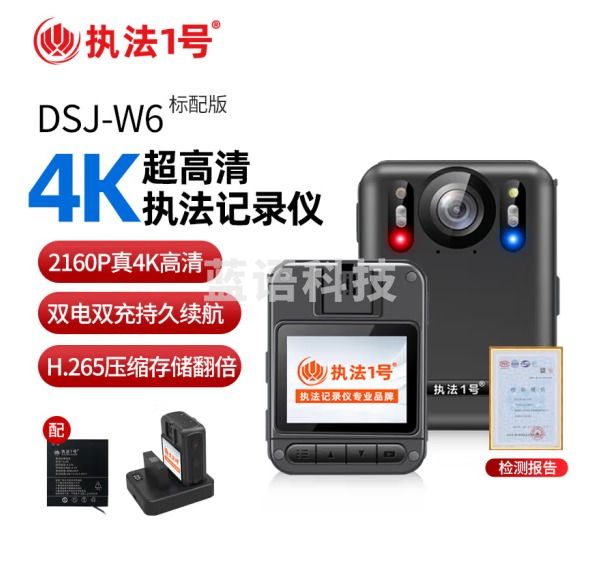 执法1号（zhifayihao）DSJ-W6 专业执法记录仪 标配64G 续航15小时