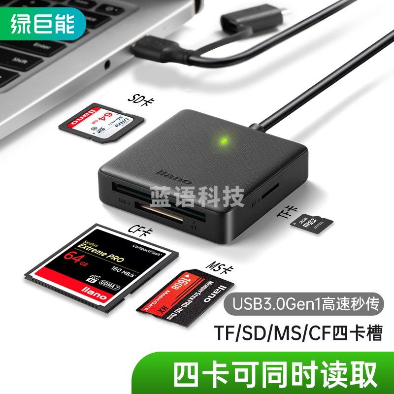 绿巨能(llano)读卡器 多合一SD卡读卡器 支持SD/TF/CF/MS卡适用相机手机USB3.0多功能type-c读卡器多盘符LJN-CC1027