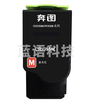 奔图(PANTUM) CTL-355M 粉盒 红色 （适用机型:奔图CP2515DN）