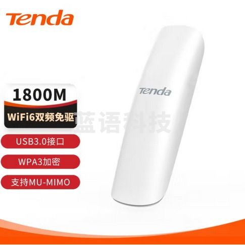 腾达(Tenda)AX1800 WiFi6千兆双频无线网卡 台式机笔记本无线接收器随身WiFi发射器 USB3.0接口 U18免驱版