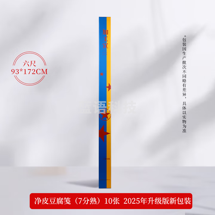 红星【半生熟宣纸10张系列】熟玉版豆腐笺煮捶宣纸书法专用纸牌宣纸书画书法书画生宣 净皮六尺豆腐笺10张【7分熟】