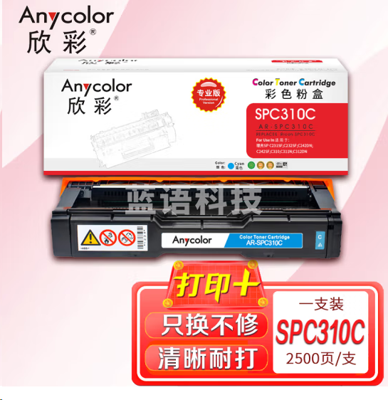 欣彩SP C310C粉盒专业版 AR-SPC310C蓝色适用理光SP C231SF C232SF C242DN SF C310 C311N C312DN