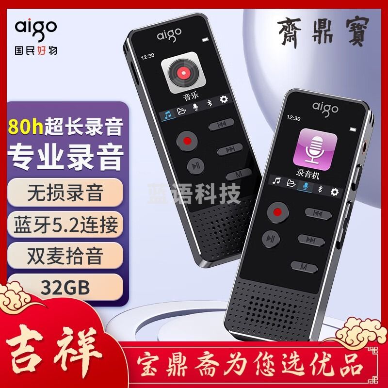 爱国者 aigo 录音笔R3377-32G存储 一键录音声控录音笔专业高清远距降噪录音器录音笔 学习培训会议办公设备录音笔 商务黑