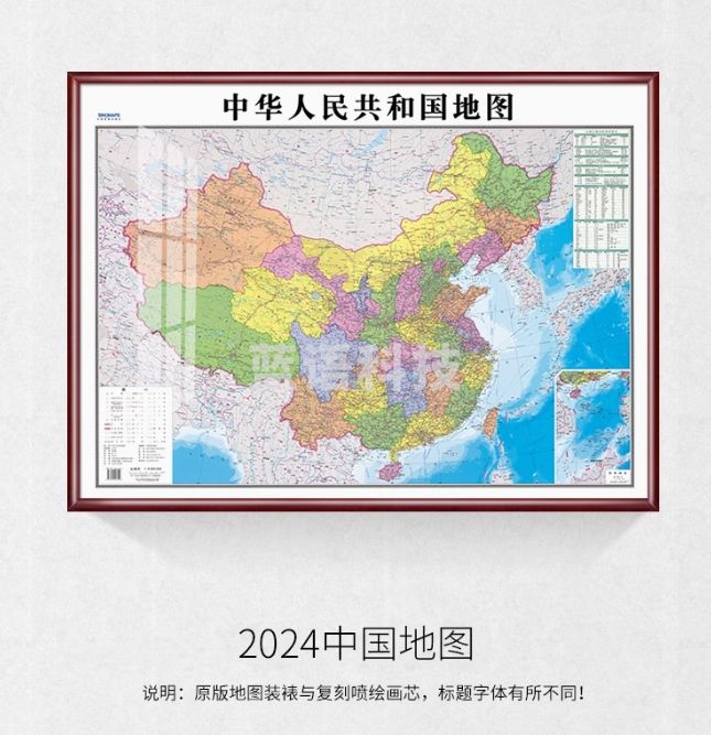 2024中国地图带框装裱世界挂图超大可标记定制装饰会议办公室挂画(1.2米*0.88)