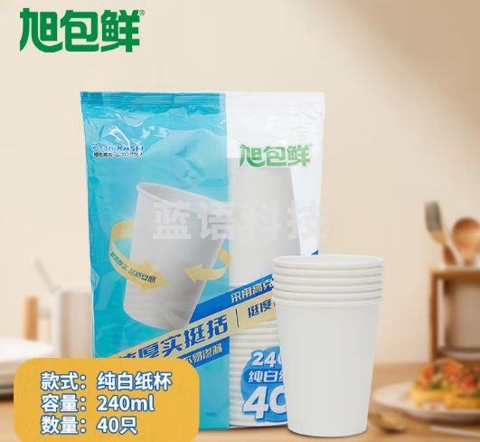 旭包鲜纯白加硬纸杯240ml 40只装 一次性加厚 奶茶豆浆茶杯