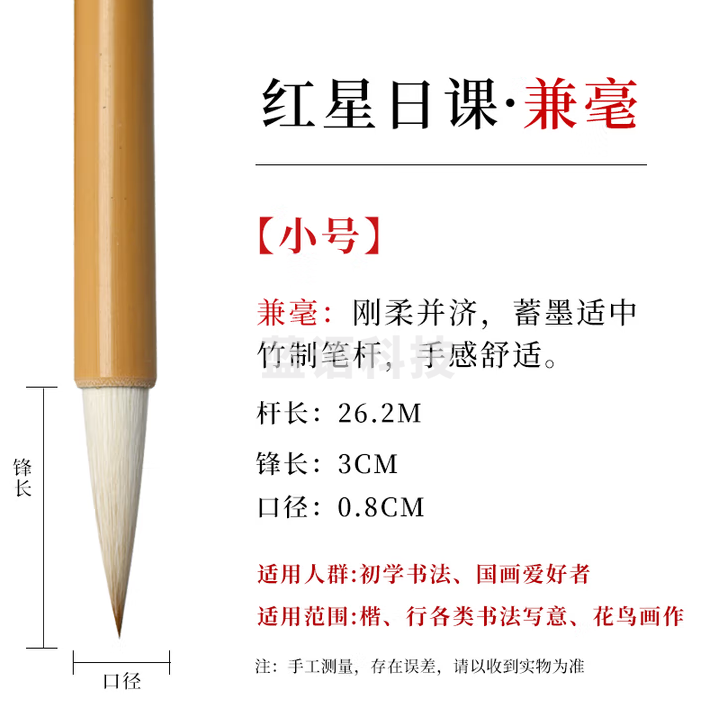 红星【日课毛笔】宣笔日课笔竹杆羊毫狼毫兼毫毛笔日课专用笔学生毛笔 【兼毫小号】1支