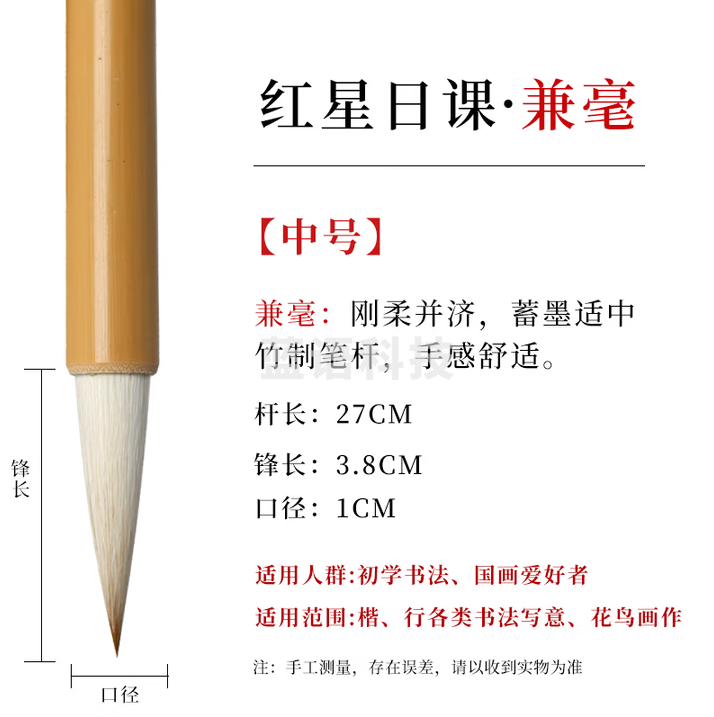 红星【日课毛笔】宣笔日课笔竹杆羊毫狼毫兼毫毛笔日课专用笔学生毛笔 【兼毫中号】1支