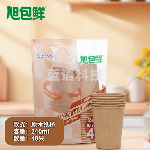 旭包鲜原木本色加硬纸杯240ml 40只装 一次性加厚 奶茶豆浆茶杯水杯