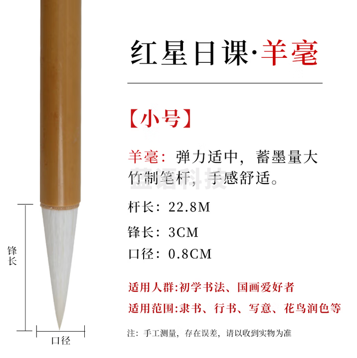红星【日课毛笔】宣笔日课笔竹杆羊毫狼毫兼毫毛笔日课专用笔学生毛笔 【羊毫小号】1支