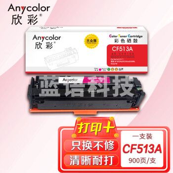 欣彩AR-CF513A红色硒鼓 大众版 适用惠普CF513A 204A M154a M154nw MFP M180 M180n M180nw M181激光打印机